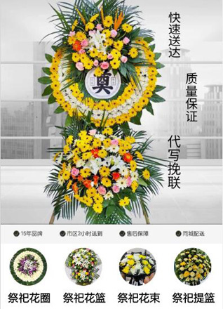 山东滨州滨城区三河湖镇正杨前村花圈代送